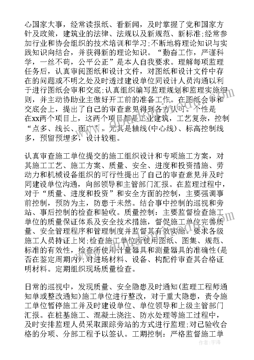 最新监理班组工作总结 监理工作总结监理工作总结(精选9篇)