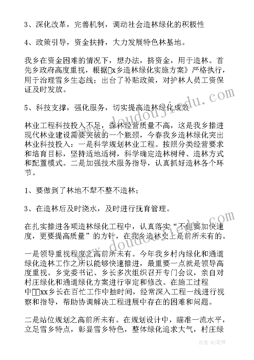 2023年村级林业工作总结(通用8篇)