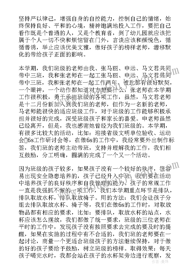 中班教研工作总结上学期 教研个人工作总结(精选5篇)