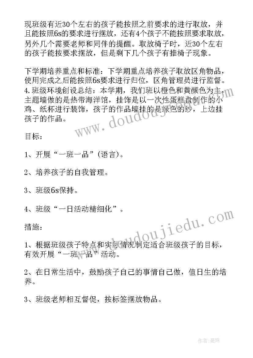 中班教研工作总结上学期 教研个人工作总结(精选5篇)