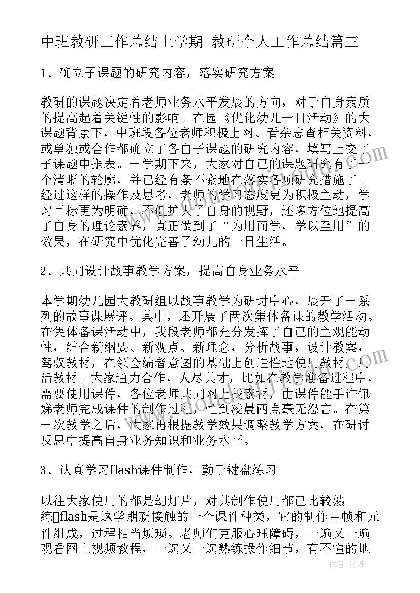 中班教研工作总结上学期 教研个人工作总结(精选5篇)