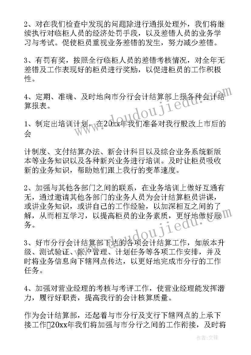 最新银行正职工作总结报告 银行工作总结(大全7篇)