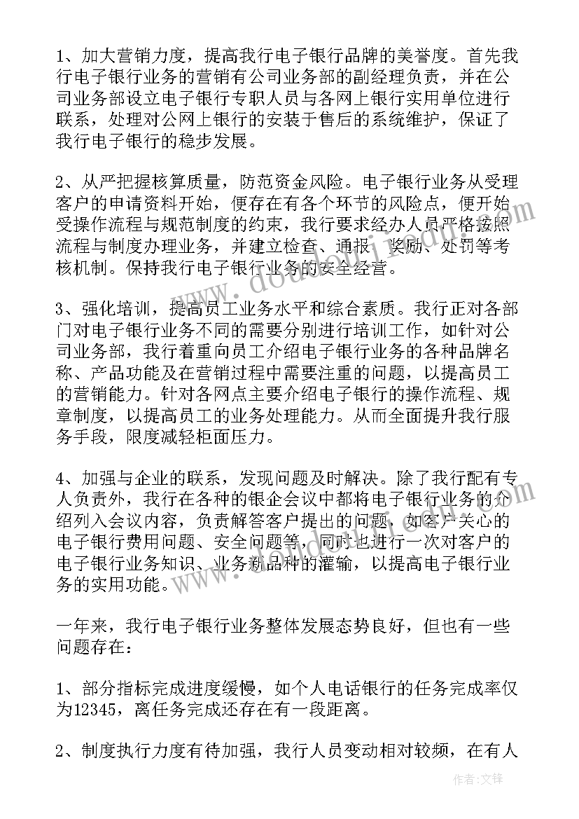 最新银行正职工作总结报告 银行工作总结(大全7篇)