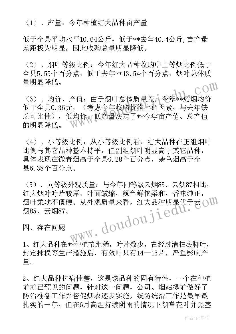 2023年烤烟办工作总结 烤烟品种介绍(精选6篇)