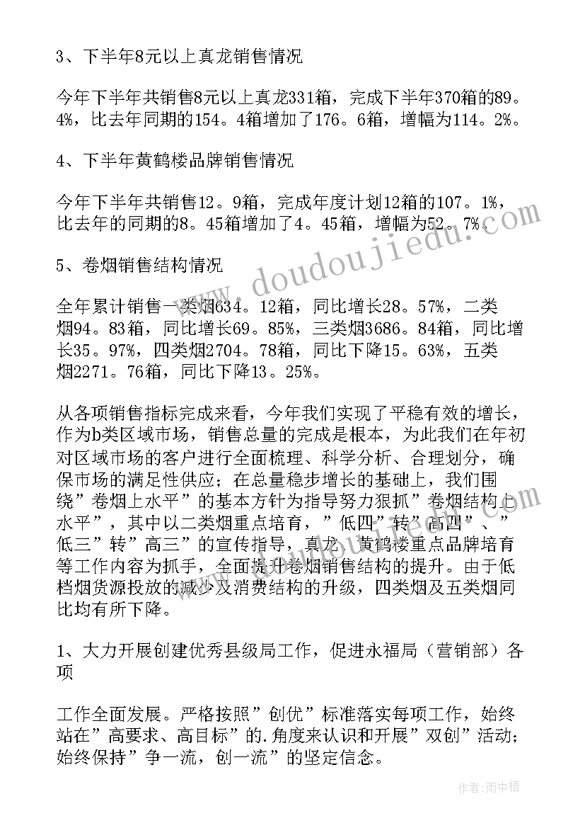 2023年烤烟办工作总结 烤烟品种介绍(精选6篇)