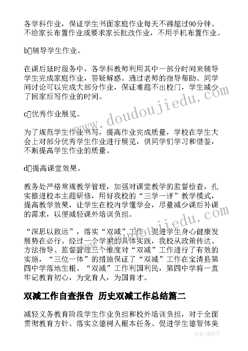 2023年双减工作自查报告 历史双减工作总结(大全9篇)