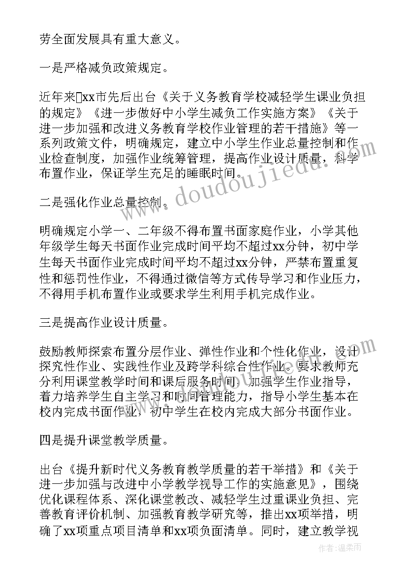 2023年双减工作自查报告 历史双减工作总结(大全9篇)