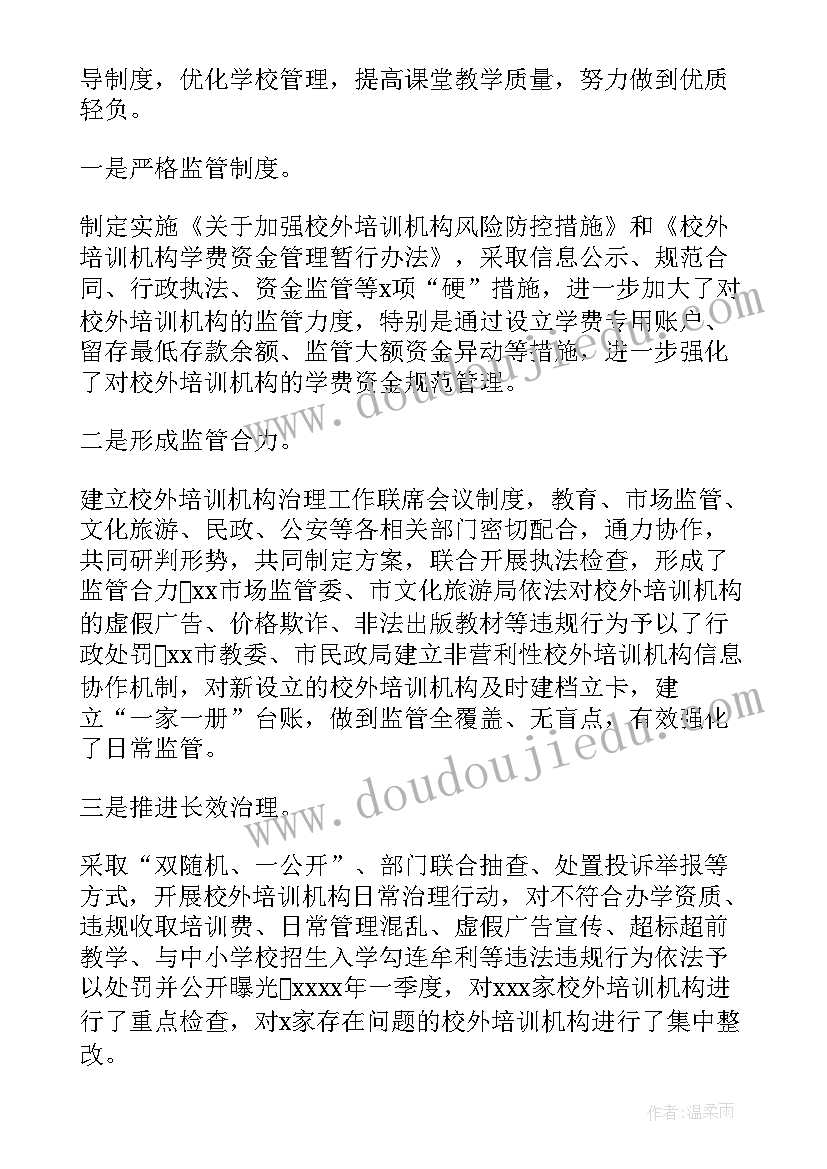 2023年双减工作自查报告 历史双减工作总结(大全9篇)