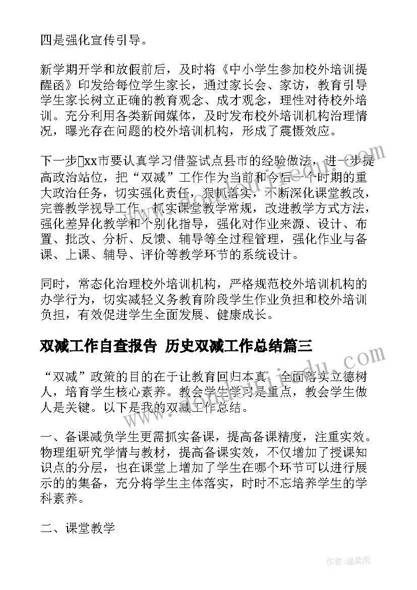 2023年双减工作自查报告 历史双减工作总结(大全9篇)