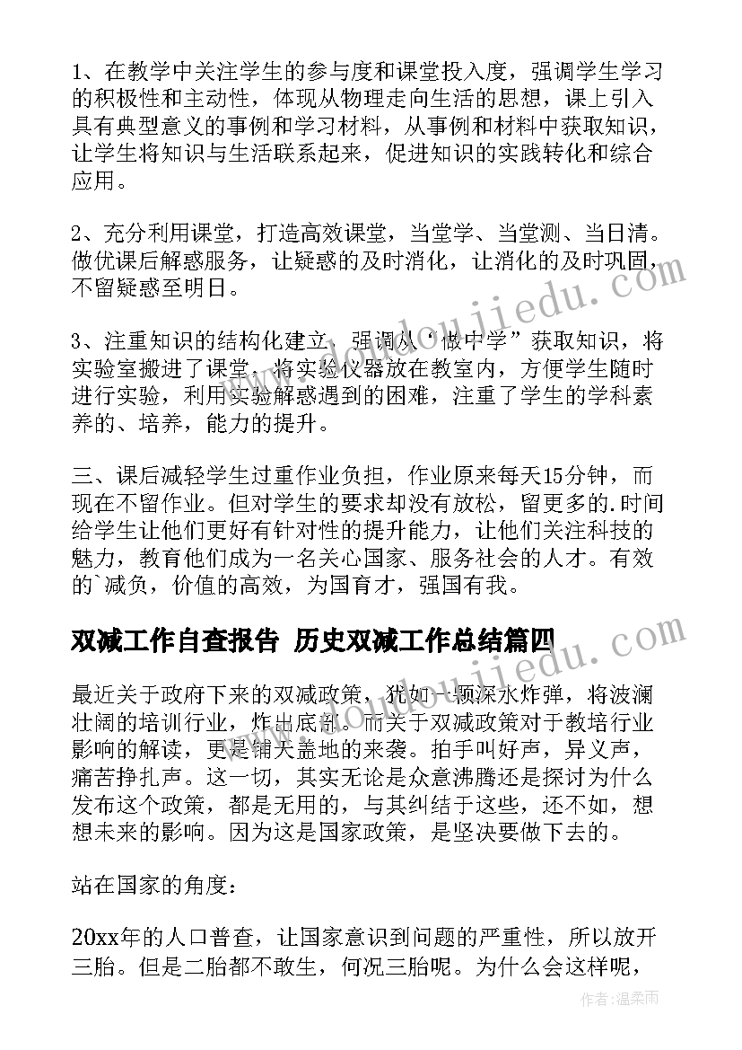 2023年双减工作自查报告 历史双减工作总结(大全9篇)