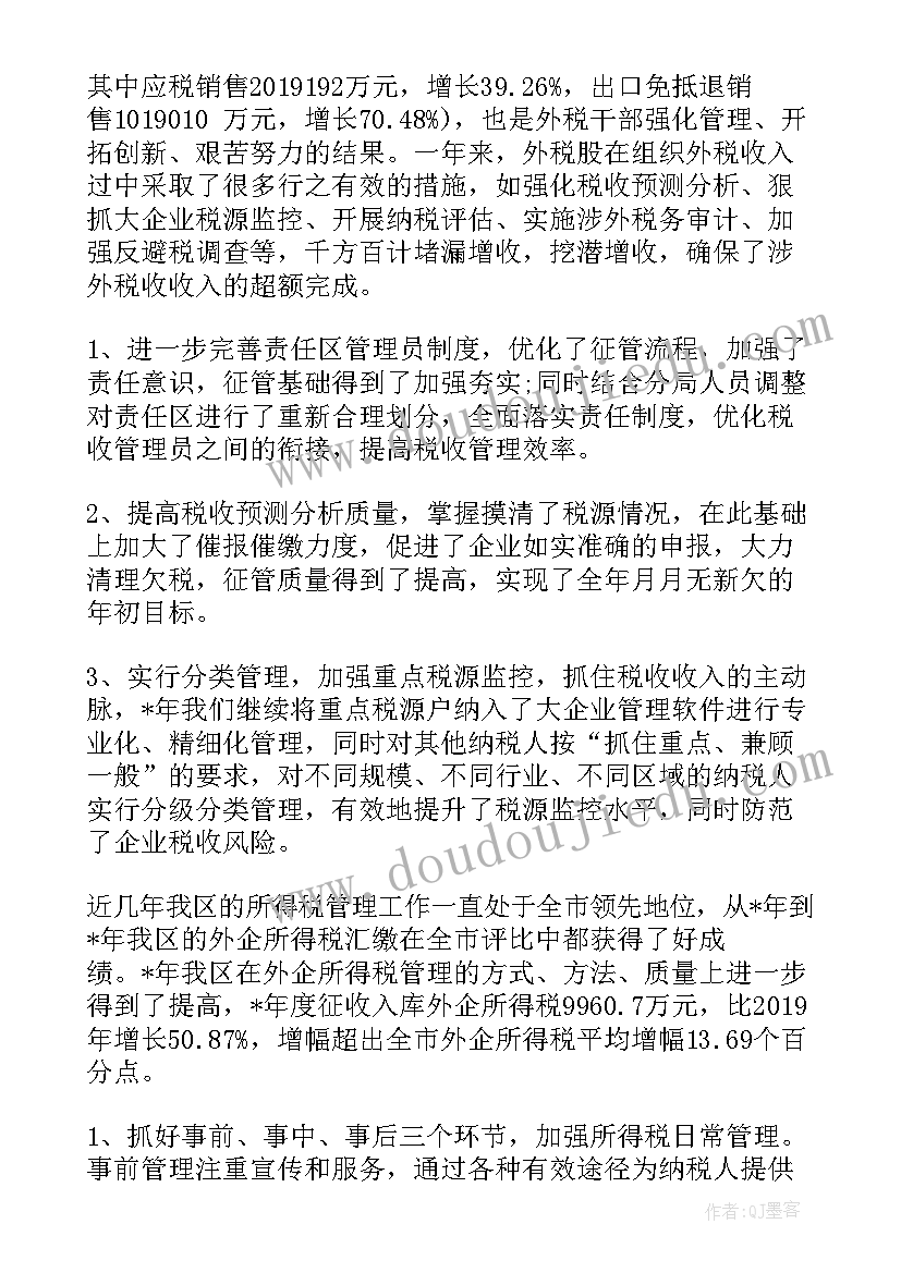 2023年半年工作总结税务局 税收教学工作总结(优秀6篇)