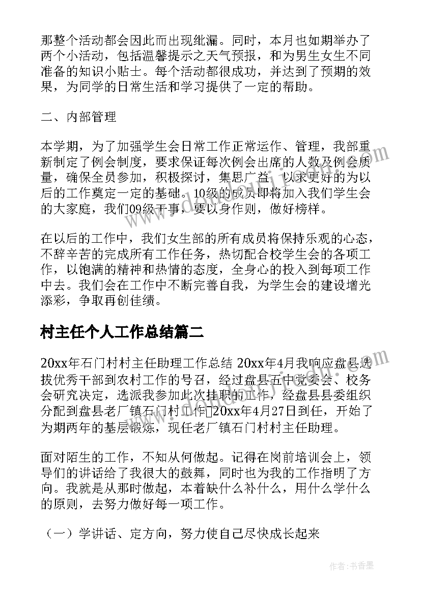 最新村主任个人工作总结(优质8篇)