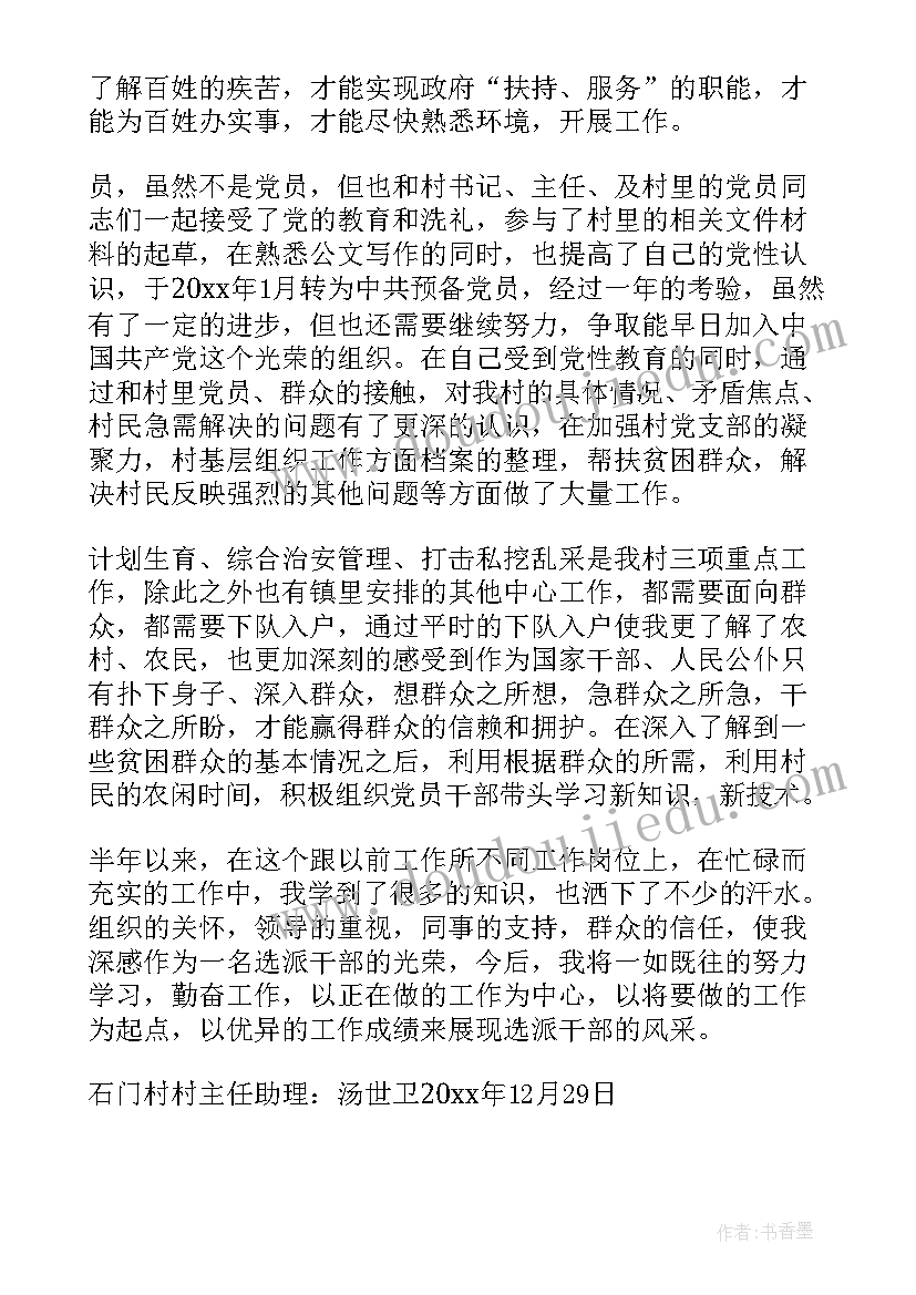 最新村主任个人工作总结(优质8篇)