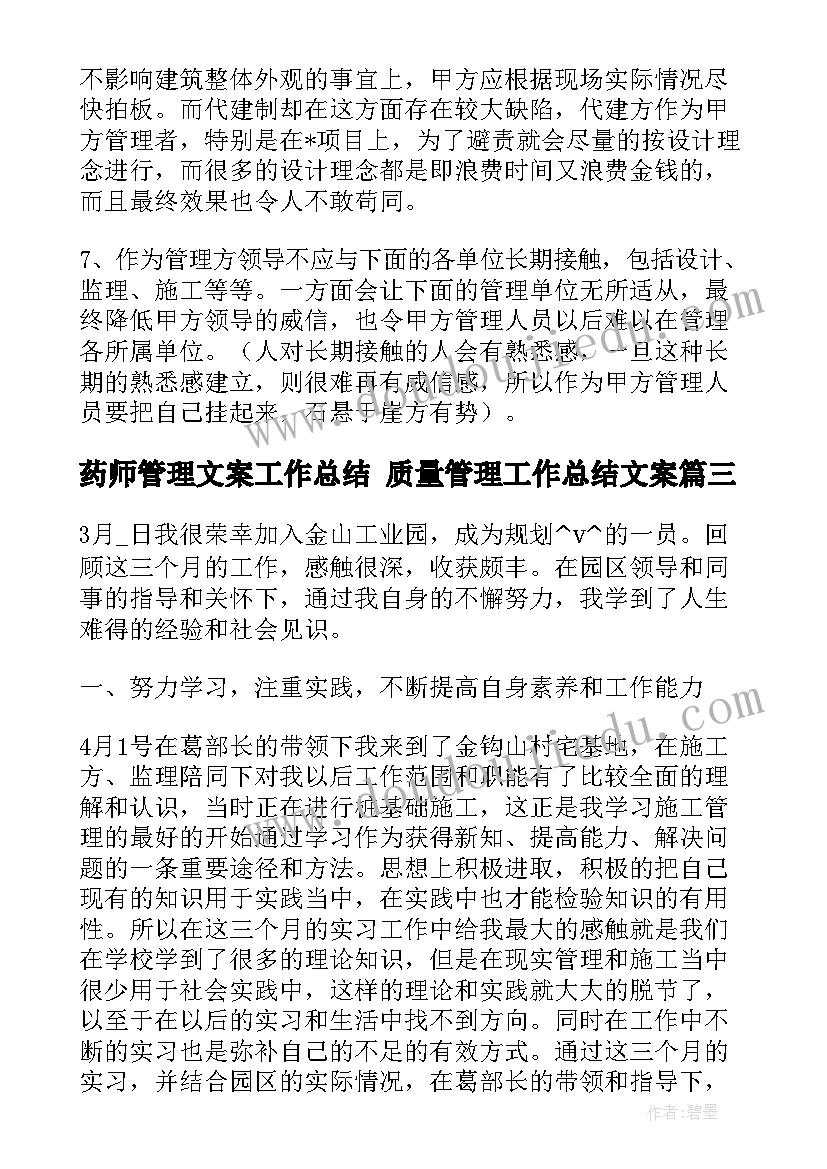 2023年药师管理文案工作总结 质量管理工作总结文案(实用5篇)