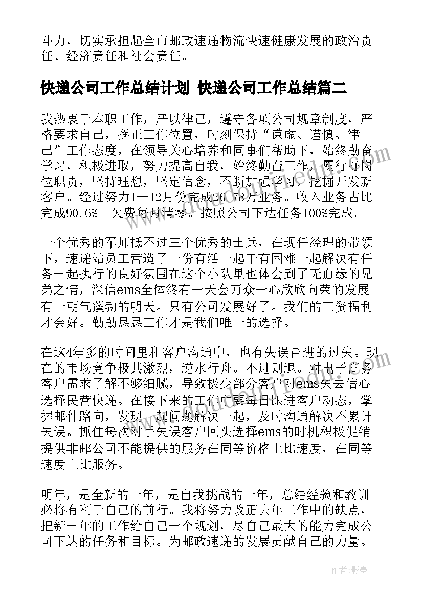 2023年快递公司工作总结计划 快递公司工作总结(精选7篇)