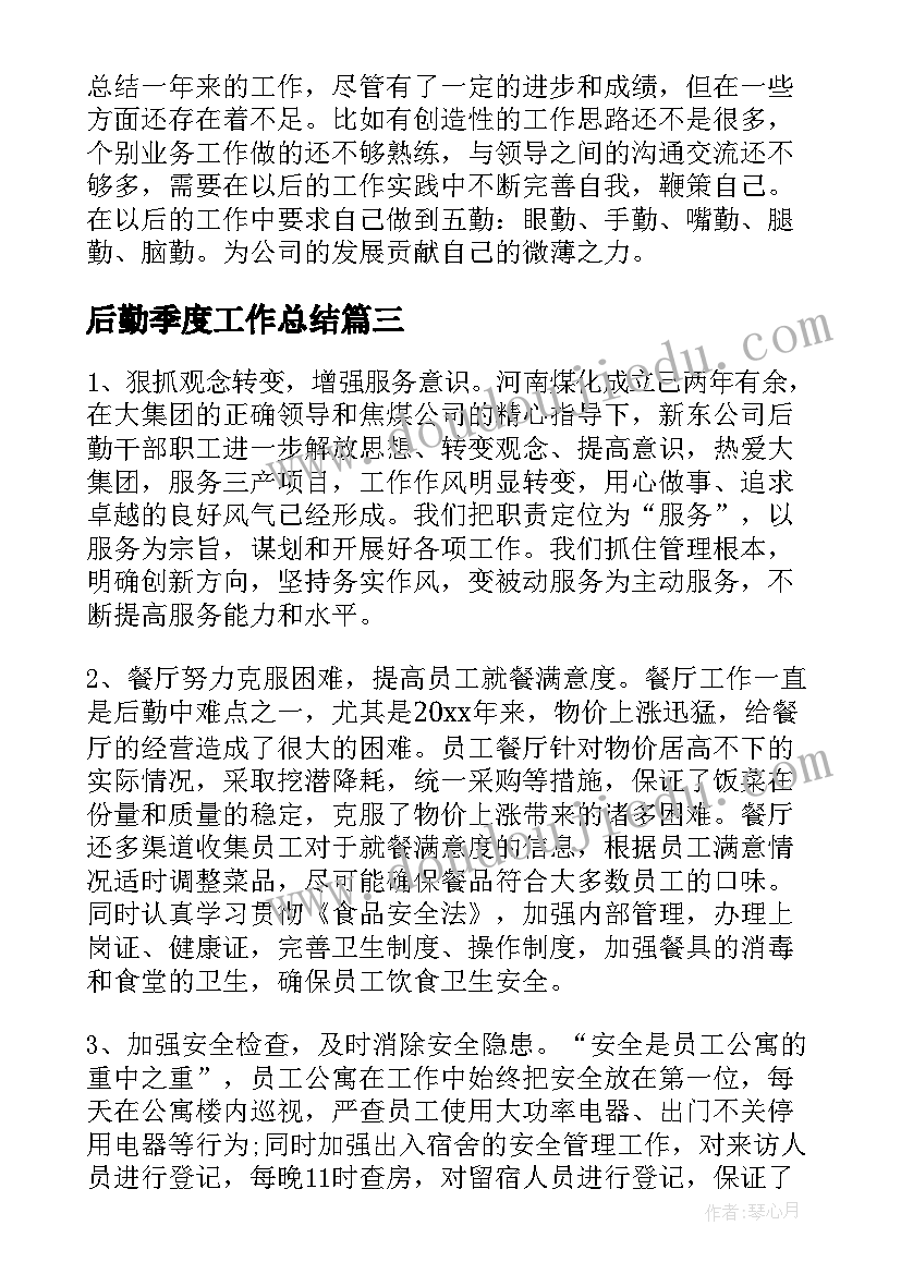 后勤季度工作总结(实用5篇)