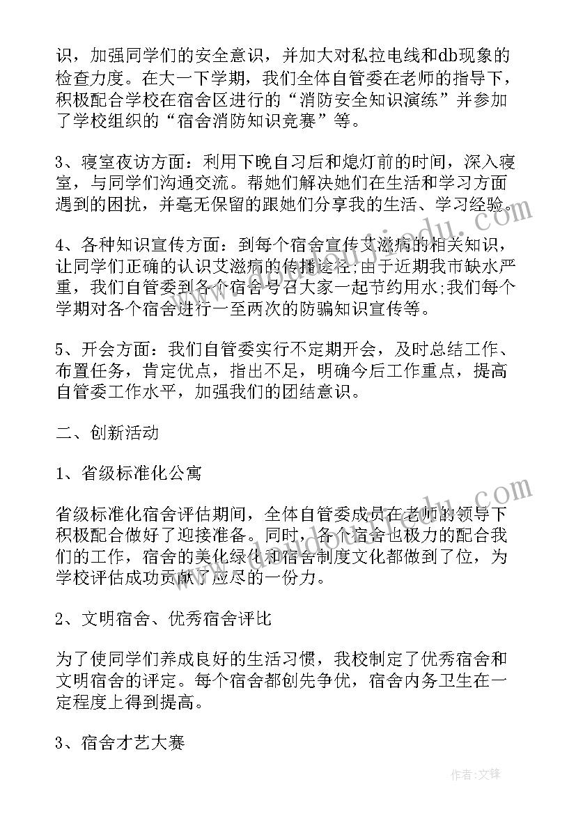 宿舍工作总结报告(模板10篇)