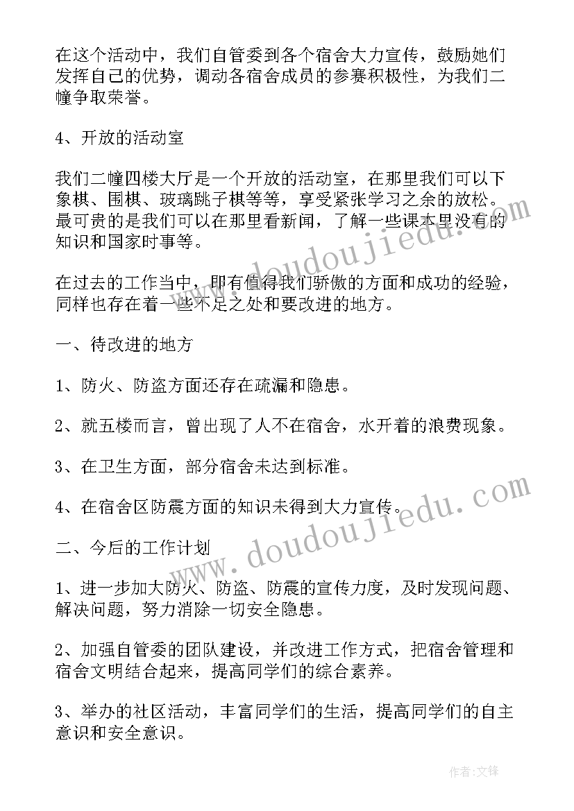 宿舍工作总结报告(模板10篇)