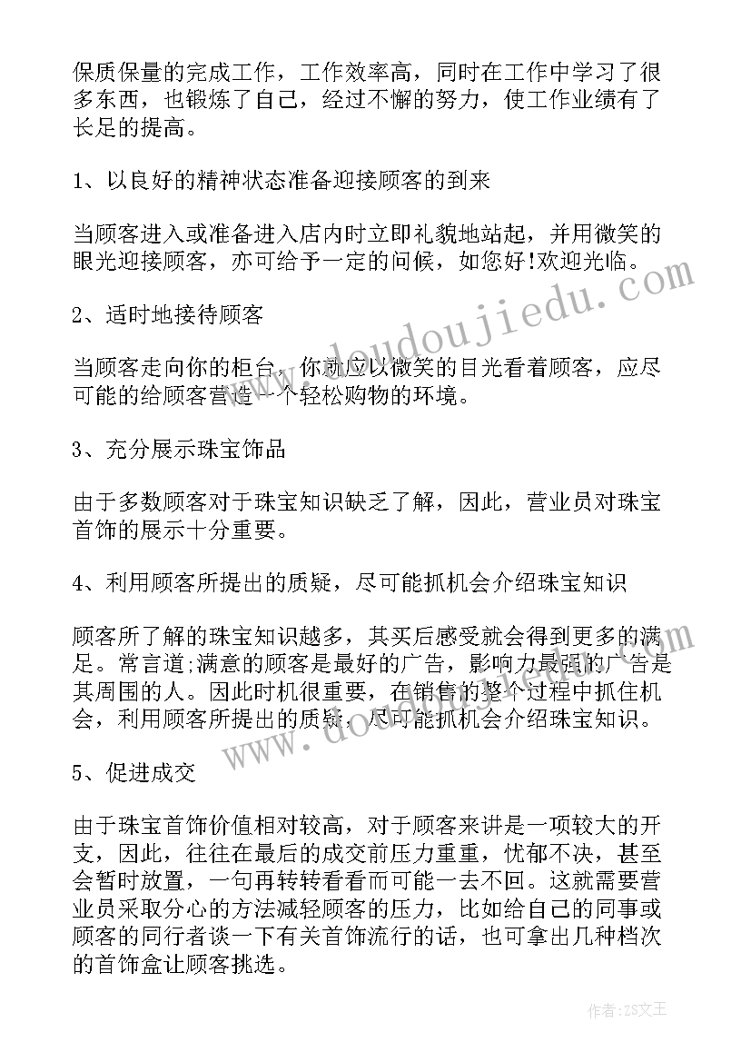 黄金销售每日总结(大全8篇)