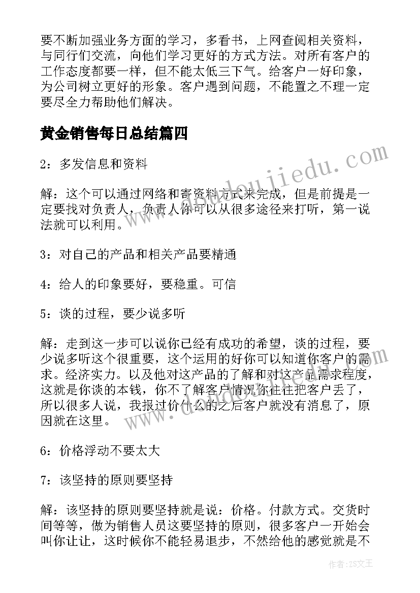 黄金销售每日总结(大全8篇)