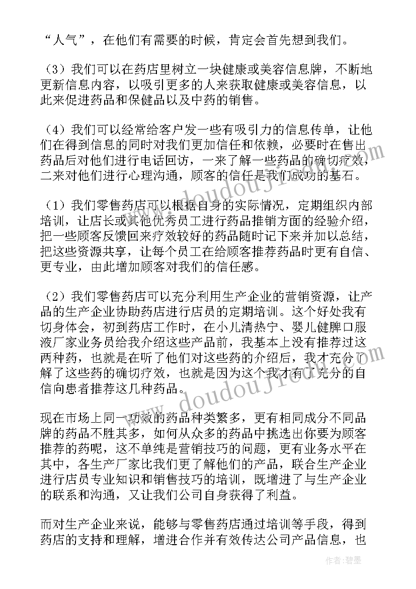 2023年水果店实践内容及心得体会简介 药店营业员心得体会(实用5篇)