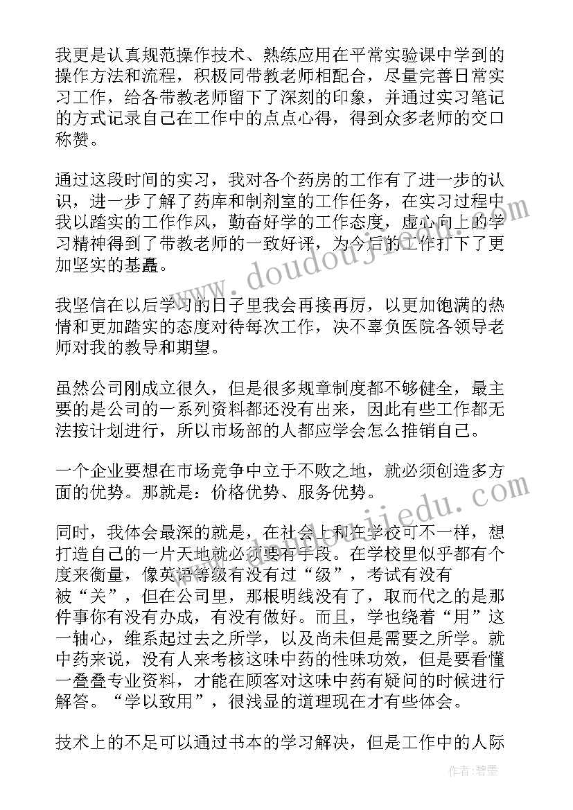 2023年水果店实践内容及心得体会简介 药店营业员心得体会(实用5篇)