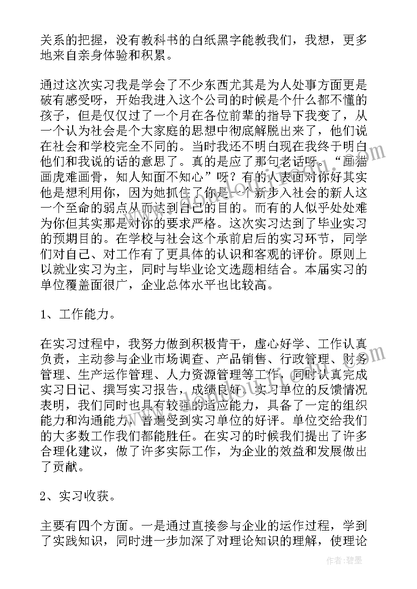 2023年水果店实践内容及心得体会简介 药店营业员心得体会(实用5篇)