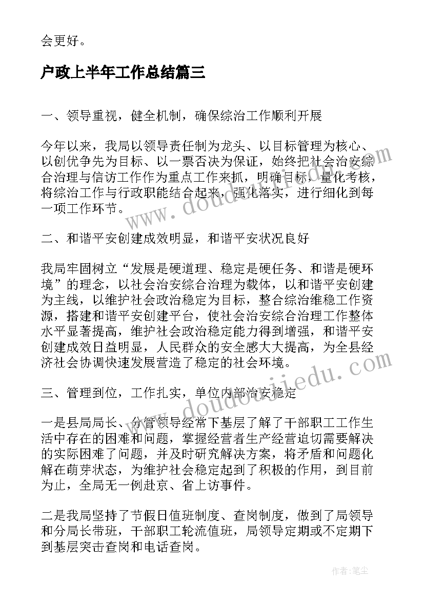 户政上半年工作总结(通用10篇)