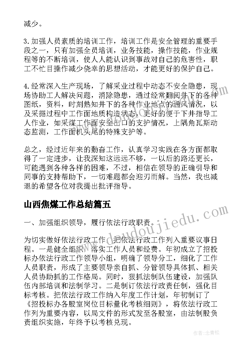 2023年山西焦煤工作总结(优秀5篇)