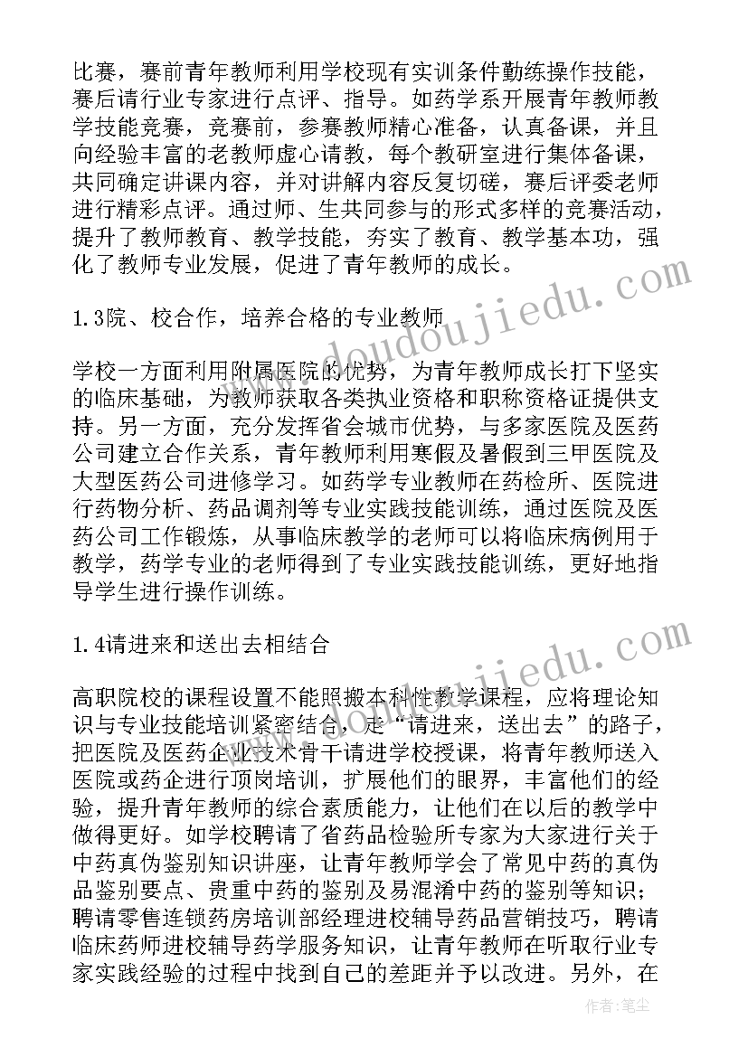 专业能力提升包括哪些方面 青年教师专业发展与教学能力提升的途径论文(优秀7篇)