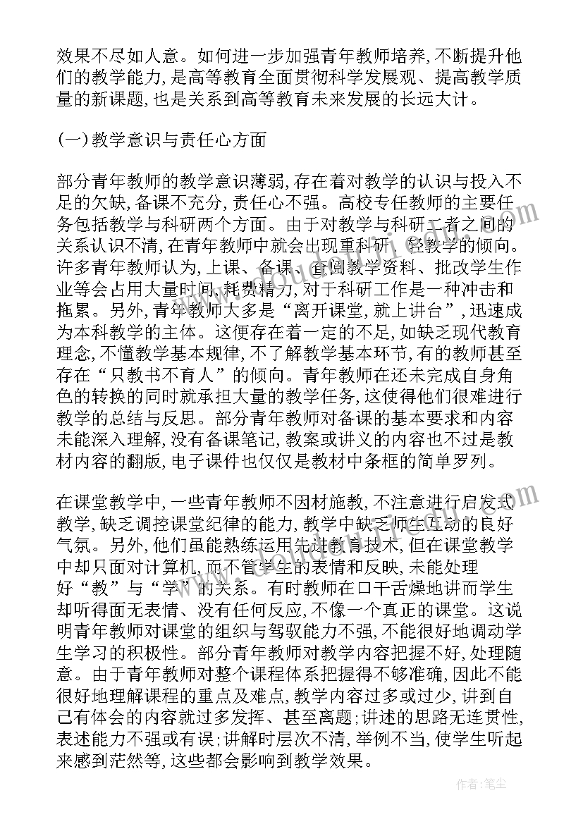 专业能力提升包括哪些方面 青年教师专业发展与教学能力提升的途径论文(优秀7篇)