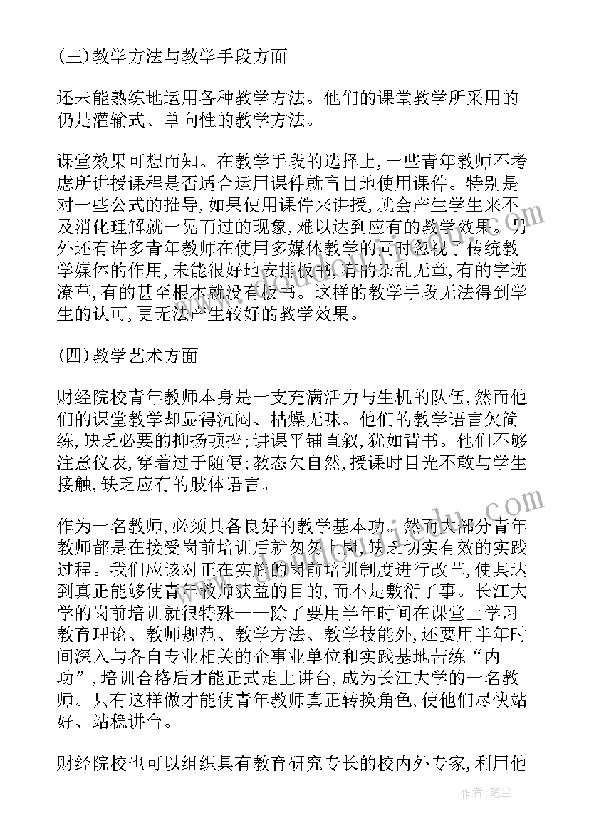 专业能力提升包括哪些方面 青年教师专业发展与教学能力提升的途径论文(优秀7篇)