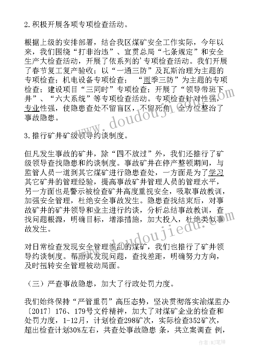 2023年煤矿征迁工作总结(大全9篇)