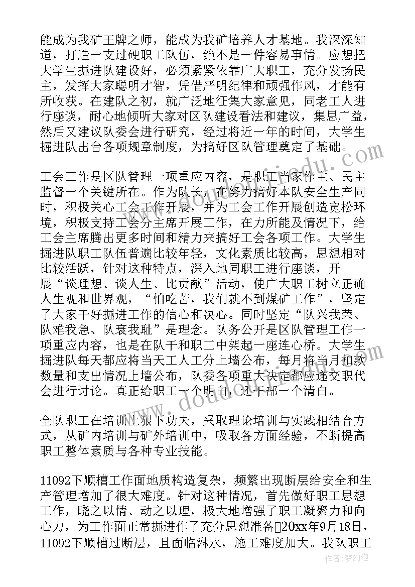 最新煤矿班组长工作总结(实用10篇)