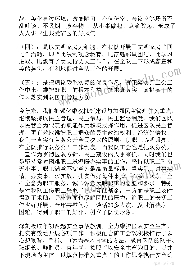 最新煤矿班组长工作总结(实用10篇)