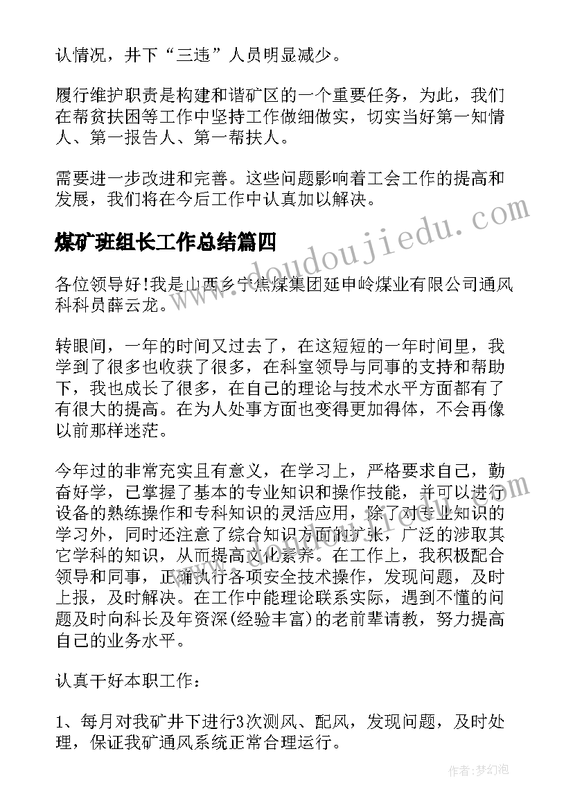 最新煤矿班组长工作总结(实用10篇)