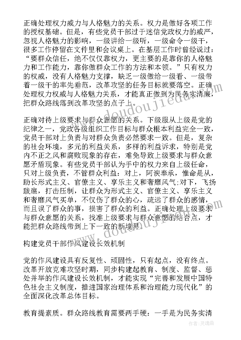 优良作风勇往直前心得体会(优秀5篇)