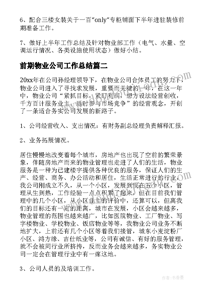 服装厂销售经理年终总结(精选5篇)