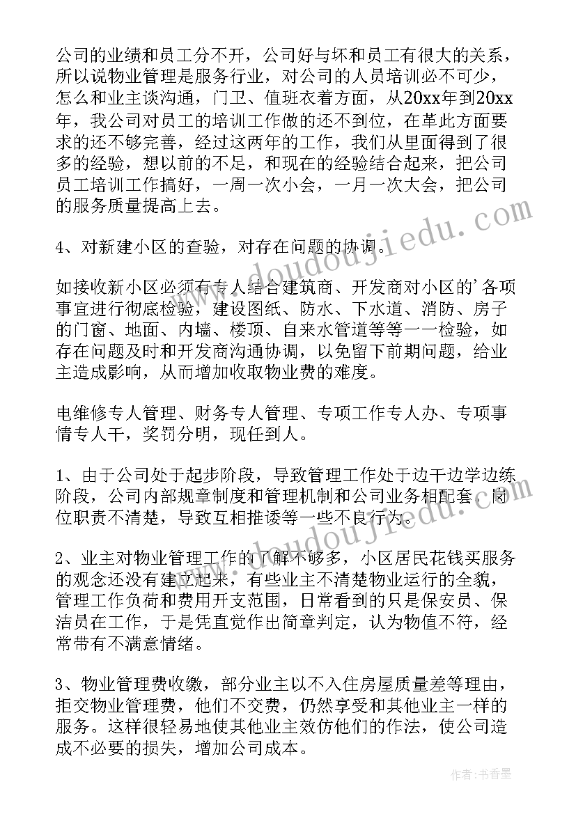 服装厂销售经理年终总结(精选5篇)