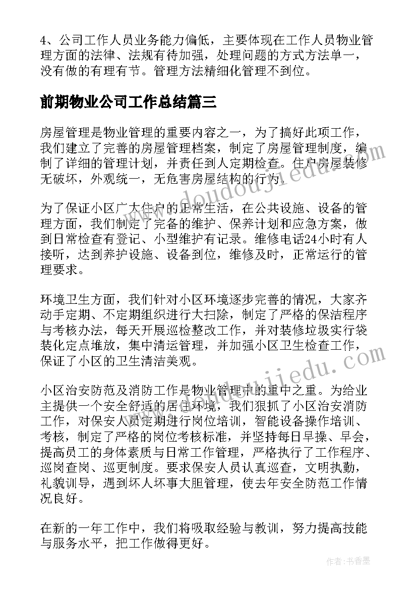 服装厂销售经理年终总结(精选5篇)