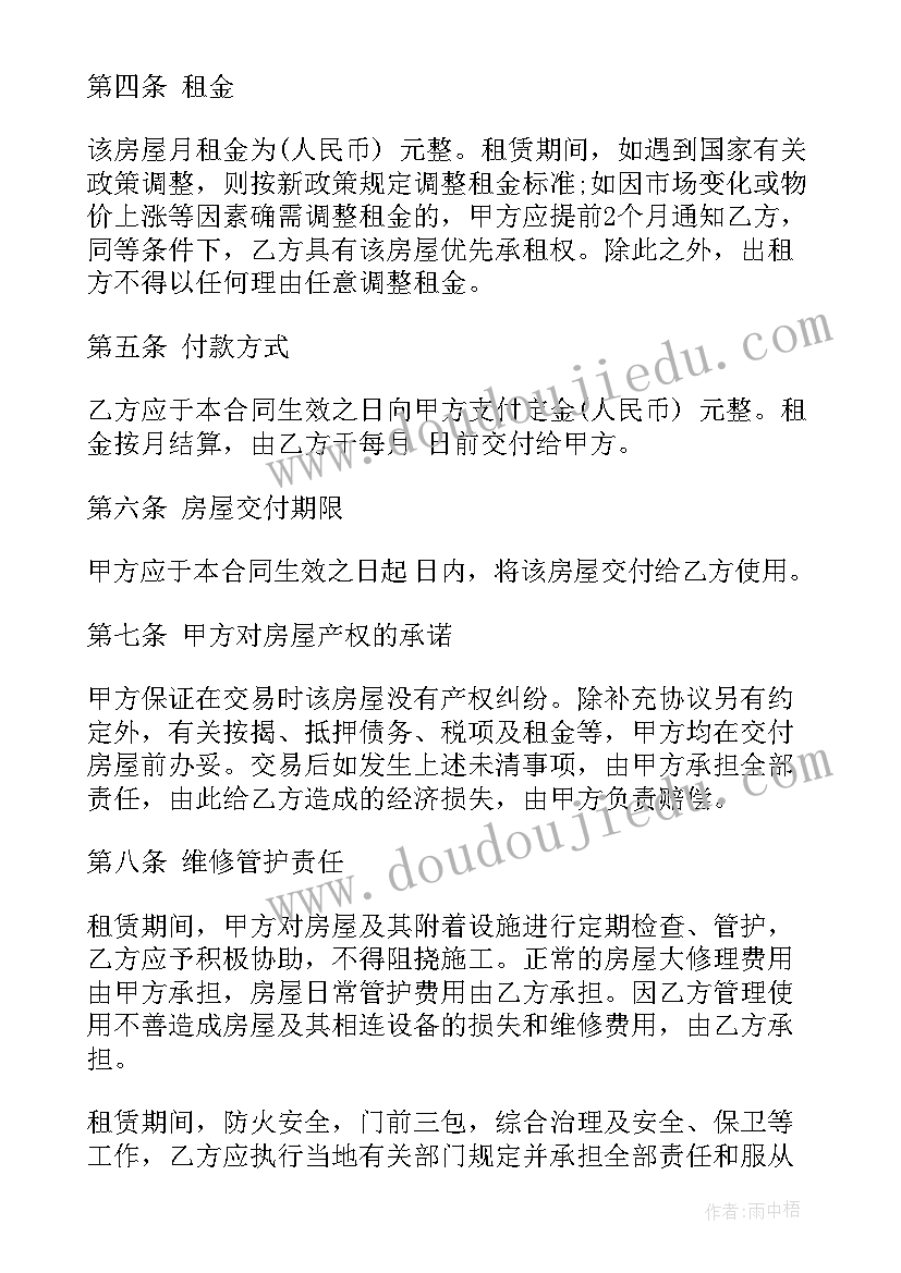 房屋出租电子版合同免费 出租房合同(优秀10篇)