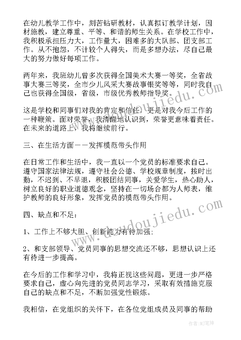 2023年幼儿园保育员思想工作 幼儿教师预备党员思想汇报(实用8篇)