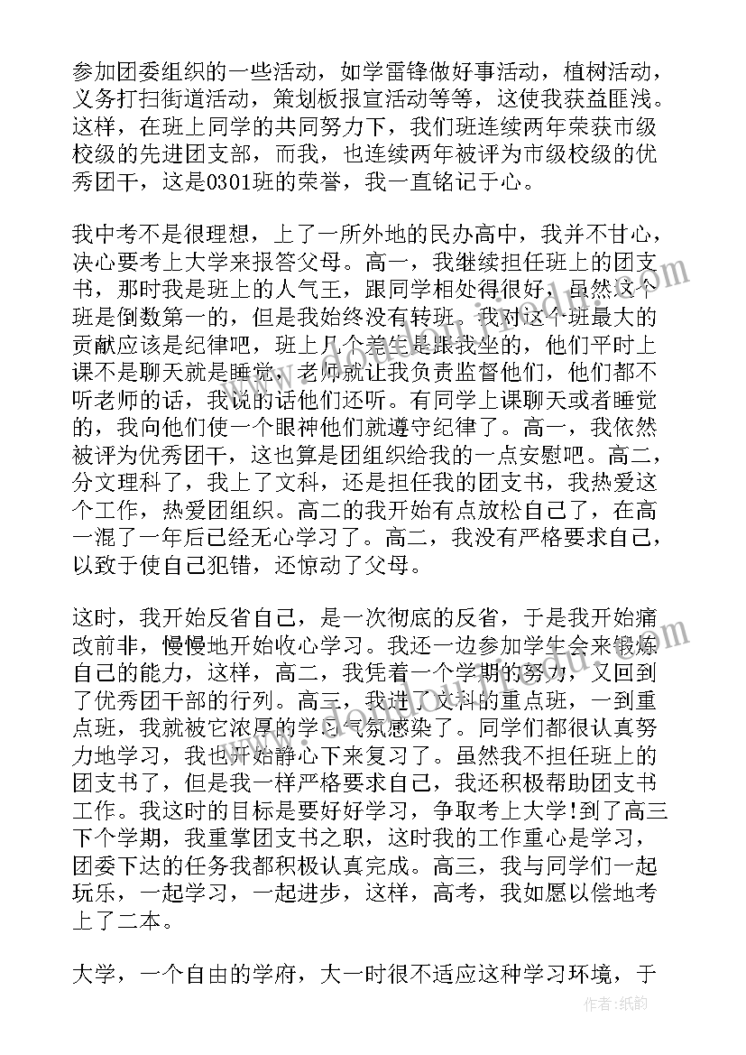 2023年团员思想汇报手写 入团个人思想汇报(优秀9篇)