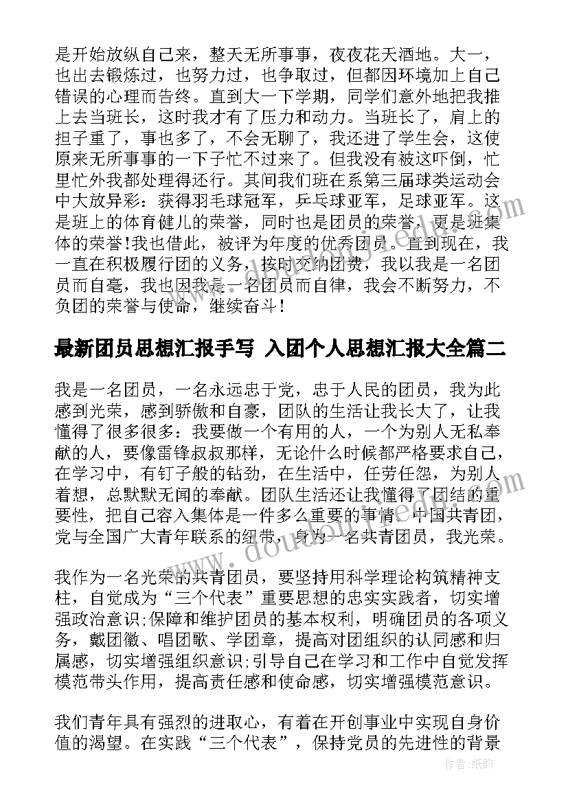 2023年团员思想汇报手写 入团个人思想汇报(优秀9篇)