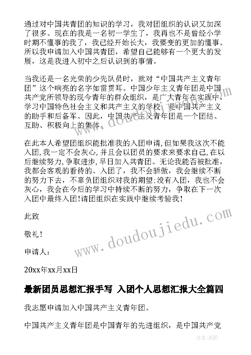 2023年团员思想汇报手写 入团个人思想汇报(优秀9篇)