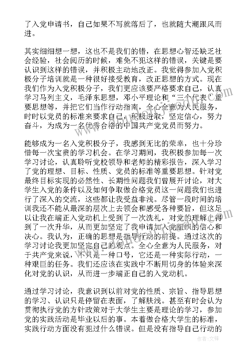 2023年入党思想汇报自我介绍 入党思想汇报(通用5篇)