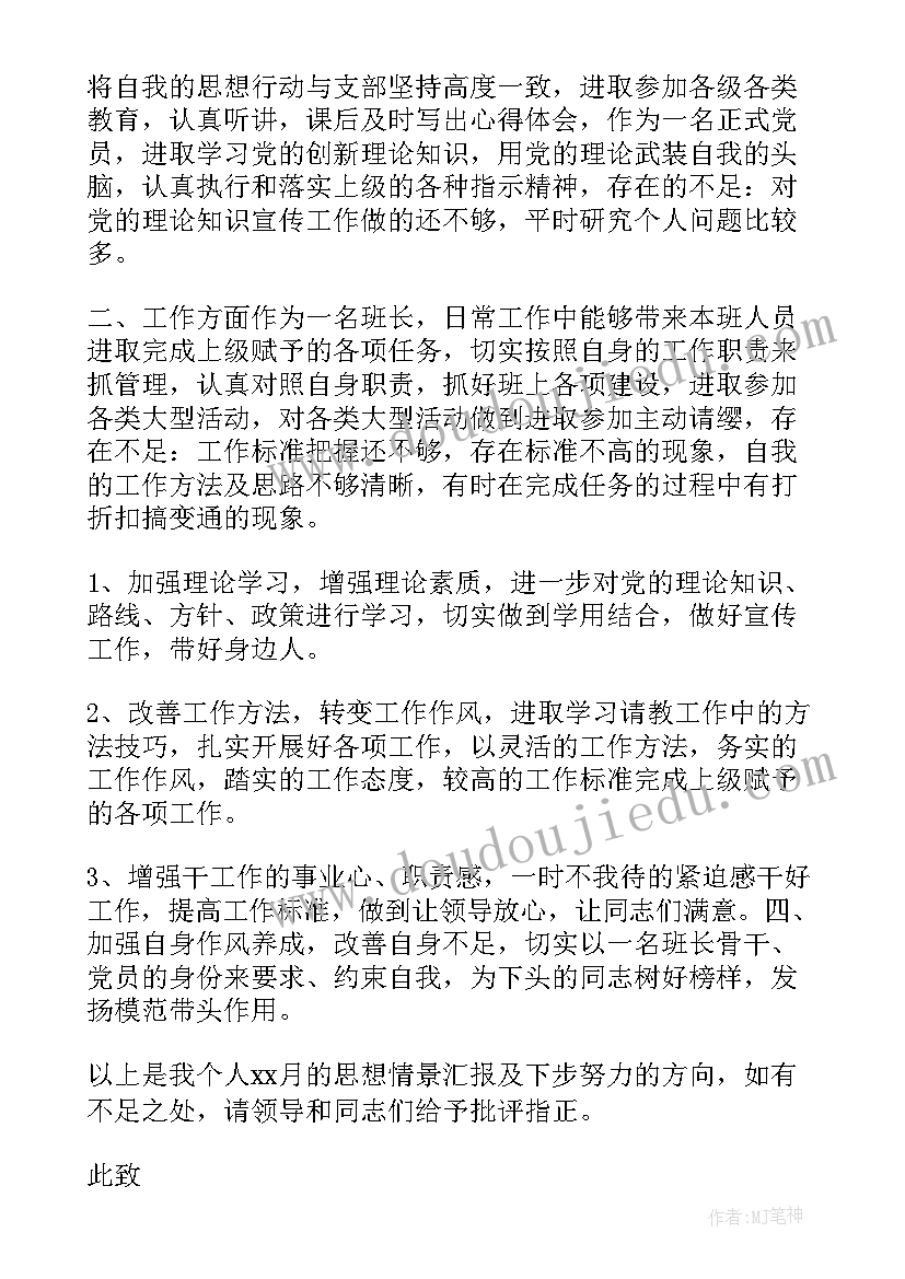 最新部队防间保密思想汇报 部队党员思想汇报材料(实用5篇)