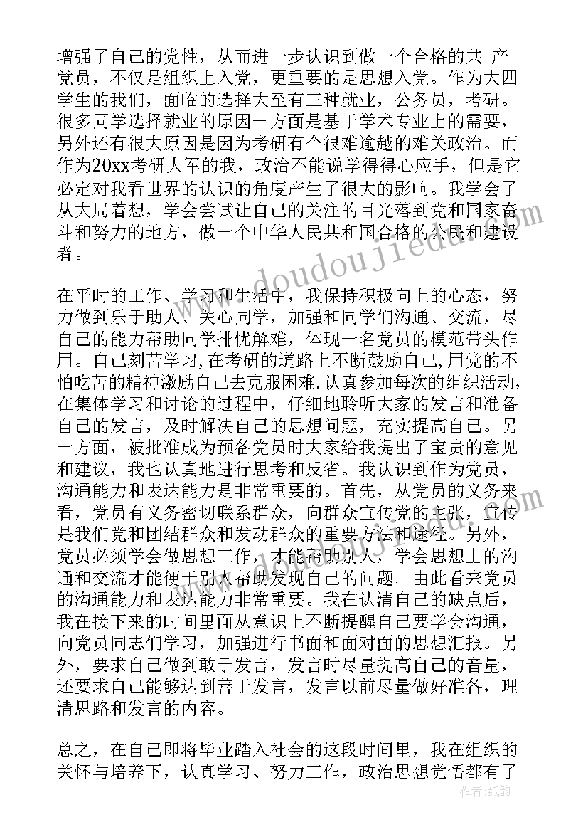 思想汇报落款写错了办 党员转正思想汇报落款(精选5篇)