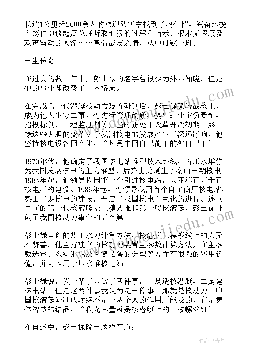 彭士禄先进事迹心得体会(通用6篇)