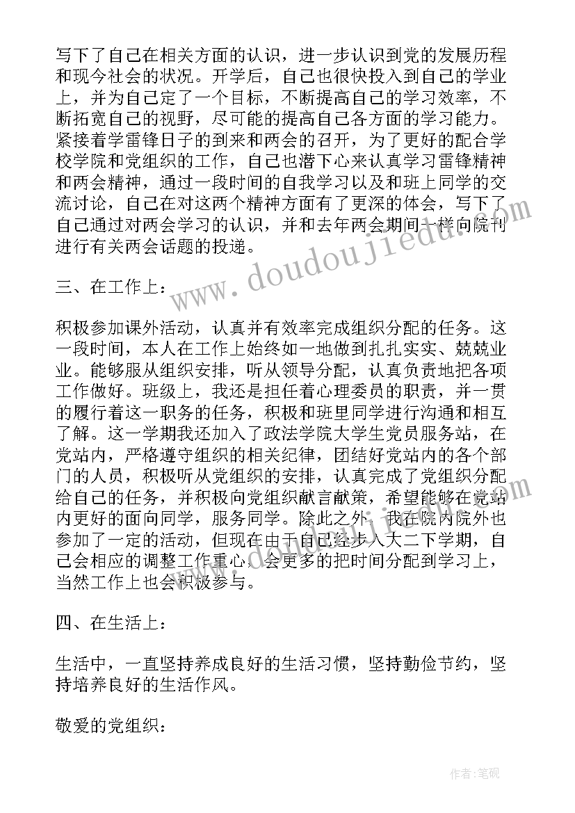 党员季度思想汇报时政新闻 党员思想汇报第二季度(通用6篇)